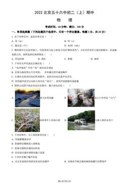 2022北京五十六中初二（上）期中物理（教师版）-答案