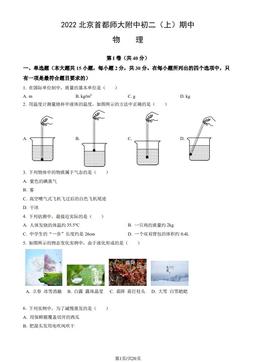 2022北京首都师大附中初二（上）期中物理（教师版）-答案