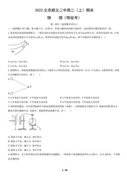 2022北京顺义二中高二（上）期末物理（教师版）-答案