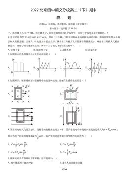 2022北京四中顺义分校高二（下）期中物理（教师版）-答案