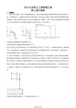 2025北京高三二模物理汇编：第二道计算题-答案