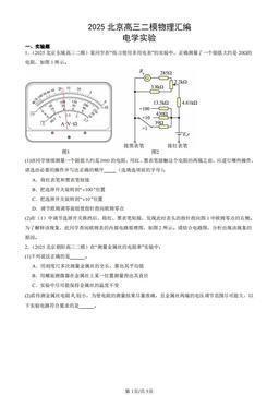 2025北京高三二模物理汇编：电学实验-答案