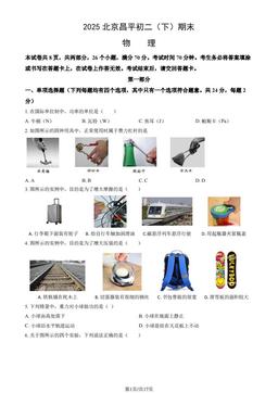 2025北京昌平初二（下）期末物理（教师版）-答案