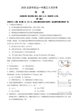 2025北京牛栏山一中高三5月月考物理 (教师版)-答案