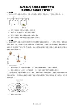 2022-2024全国高考真题物理汇编：电磁感应与电磁波初步章节综合-答案