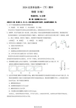 2024北京丰台高一（下）期中物理（B卷）（教师版）-答案