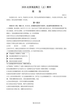 2025北京海淀高三（上）期中政治（教师版）-答案