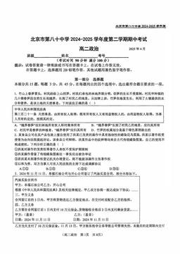 2025北京八十中高二（下）期中政治（教师版）-答案