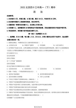 2022北京四十三中高一（下）期中政治（教师版）-答案