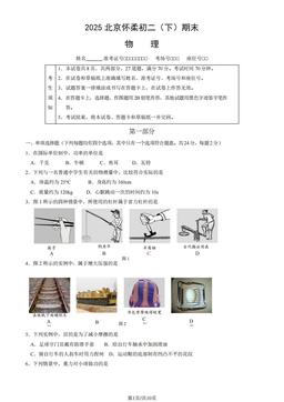 2025北京怀柔初二（下）期末物理（教师版）-答案