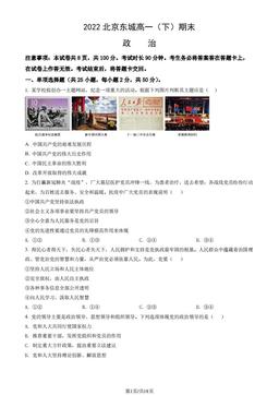 2022北京东城高一（下）期末政治（教师版）-答案