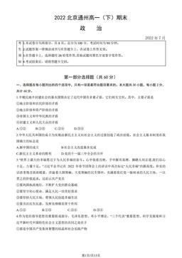 2022北京通州高一（下）期末政治（教师版）-答案