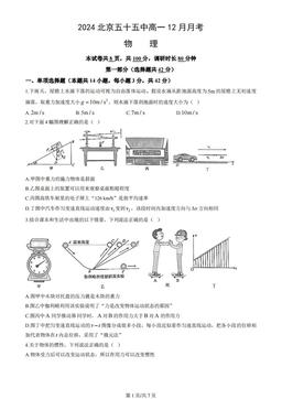 2024北京五十五中高一12月月考物理-答案