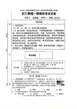 2025北京二中初三一模物理-答案
