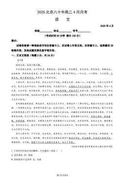 2025北京八十中高二4月月考语文（教师版）-答案