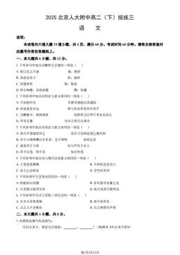 2025北京人大附中高二（下）统练三语文（教师版）-答案