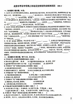 2025北京平谷中学高二（下）开学考语文（教师版）-答案