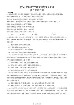 2024北京初三二模道德与法治汇编：建设美丽中国-答案