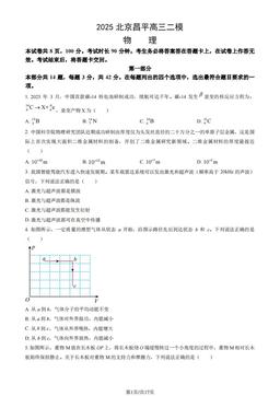 2025北京昌平高三二模物理（教师版）-答案