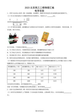 2023北京高三二模物理汇编：电学实验-答案
