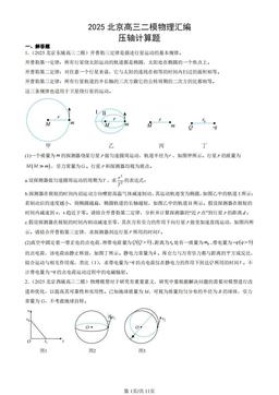 2025北京高三二模物理汇编：压轴计算题-答案