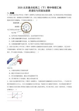 2025北京重点校高二（下）期中物理汇编：质谱仪与回旋加速器-答案