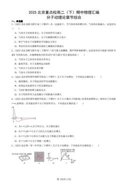 2025北京重点校高二（下）期中物理汇编：分子动理论章节综合-答案