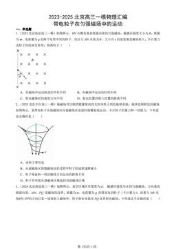 2023-2025北京高三一模物理汇编：带电粒子在匀强磁场中的运动-答案