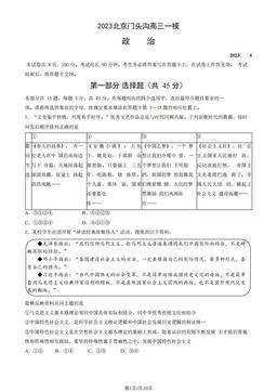2023北京门头沟高三一模政治（教师版）-答案