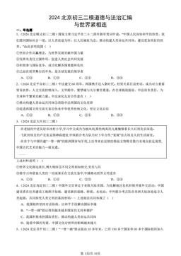 2024北京初三二模道德与法治汇编：与世界紧相连-答案