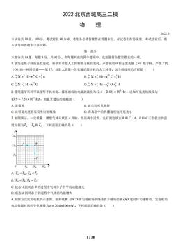 2022北京西城高三二模物理（教师版）-答案