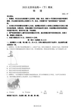 2023北京丰台高一（下）期末物理（教师版）-答案