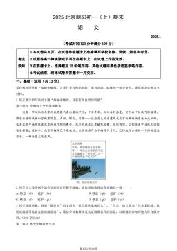 2025北京朝阳初一（上）期末语文（教师版）-答案
