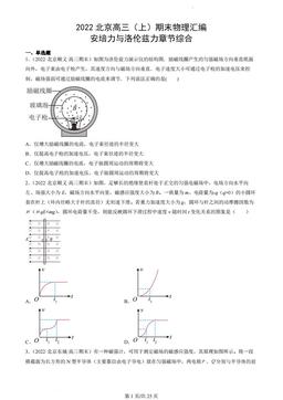 2022北京高三（上）期末物理汇编：安培力与洛伦兹力章节综合-答案