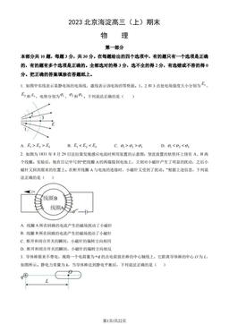 2023北京海淀高三（上）期末物理（教师版）-答案