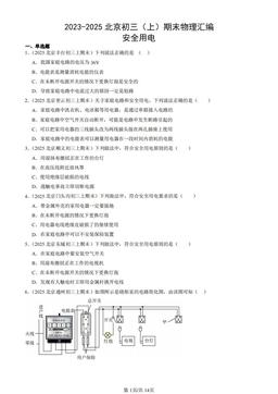 2023-2025北京初三（上）期末物理汇编：安全用电-答案