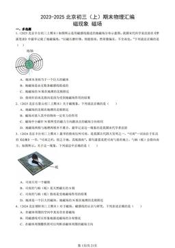 2023-2025北京初三（上）期末物理汇编：磁现象 磁场-答案