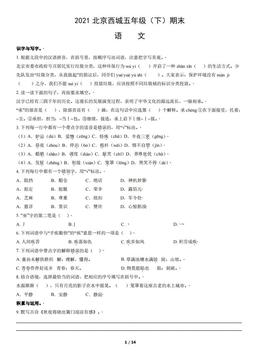 2021北京西城五年级（下）期末语文（教师版）-答案