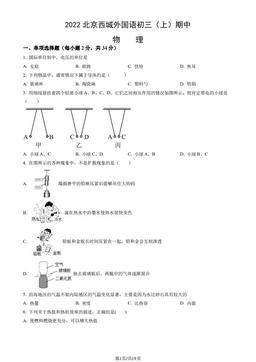 2022北京西城外国语初三（上）期中物理（教师版）-答案