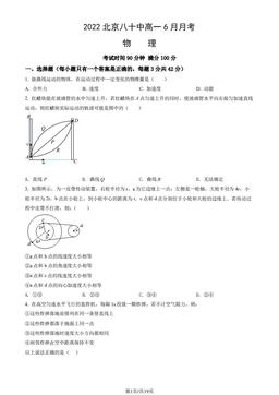 2022北京八十中高一6月月考物理（教师版）-答案