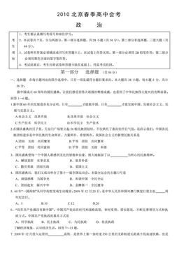 2010北京春季高中会考政治（教师版）-答案