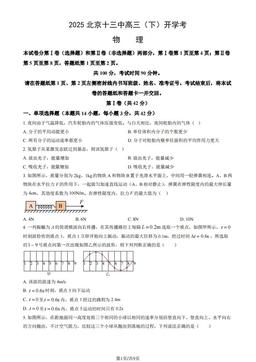 2025北京十三中高三（下）开学考物理（教师版）-答案