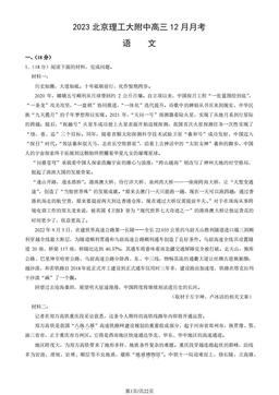 2023北京理工大附中高三12月月考语文（教师版）-答案