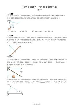 2023北京初二（下）期末物理汇编：杠杆-答案