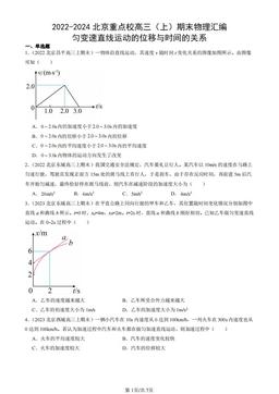 2022-2024北京重点校高三（上）期末物理汇编：匀变速直线运动的位移与时间的关系-答案