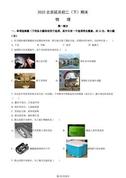 2022北京延庆初二（下）期末物理（教师版）-答案