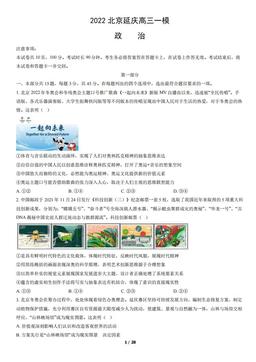 2022北京延庆高三一模政治（教师版）-答案