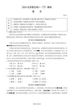 2024北京密云初一（下）期末语文（教师版）-答案