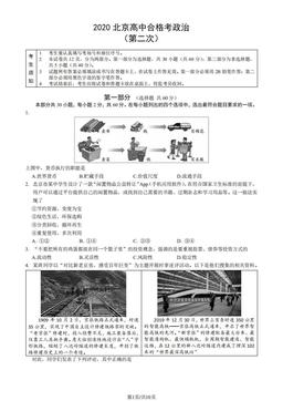 2020北京高中合格考政治（第二次）（教师版）-答案