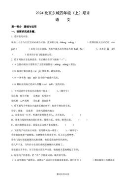 2024北京东城四年级（上）期末语文（教师版）-答案
